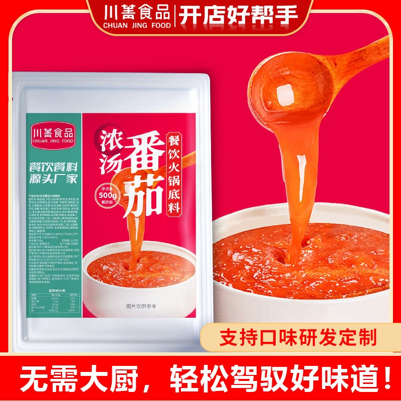 银川番茄浓汤的底料-原汁原味 汤头浓郁