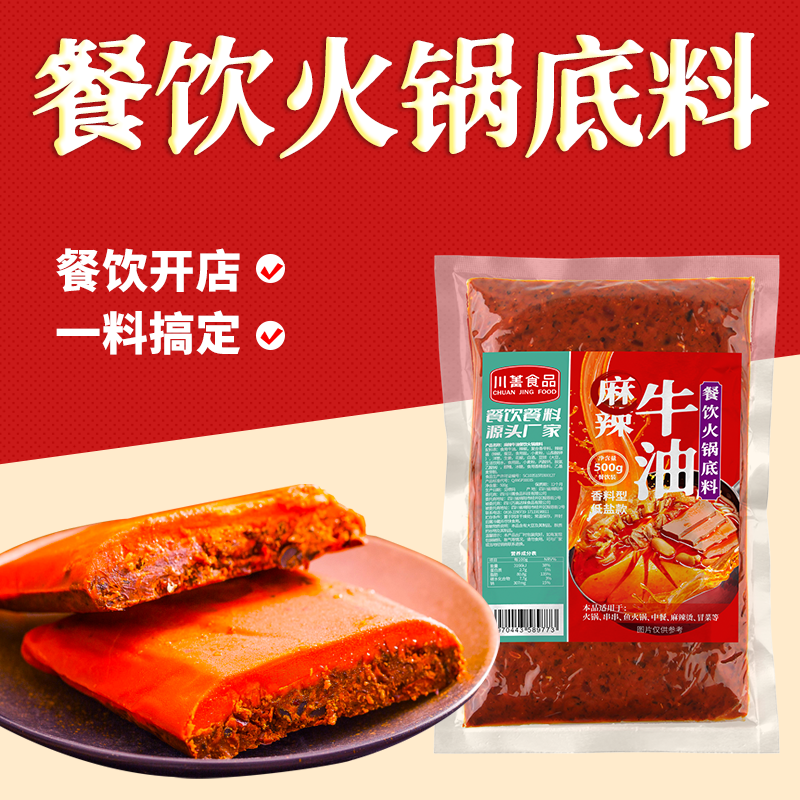 西宁【川菁食品工厂】：打造火锅底料贴牌代工的专业合作伙伴